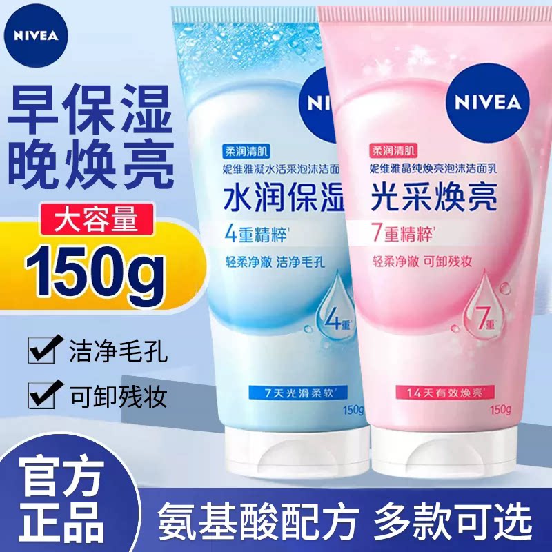 妮维雅保湿补水清洁控油洁面乳图片