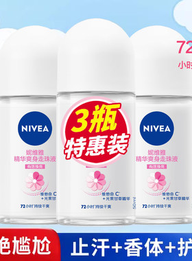 妮维雅女腋下止汗香体露走珠喷雾