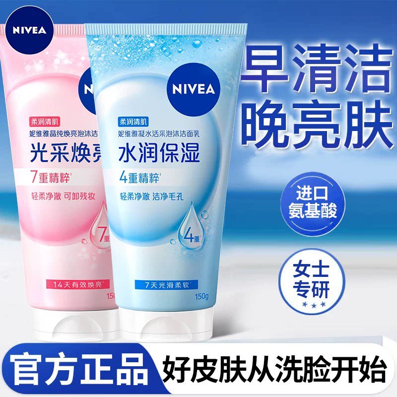 妮维雅洗面奶女士氨基酸泡沫洁面乳清洁保湿去油学生洁面官方正品