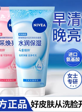 妮维雅焕亮淡斑保湿氨基酸洁面乳