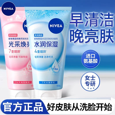 妮维雅焕亮淡斑保湿氨基酸洁面乳
