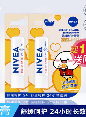 妮维雅修护型双支装保湿润唇膏