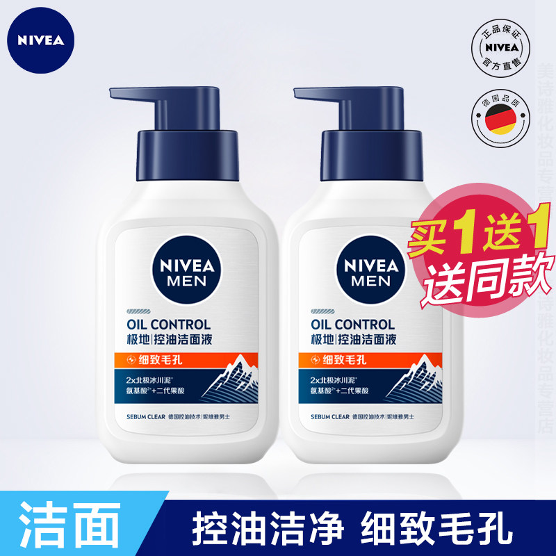 妮维雅男士专用洗面奶深黑DEEP洁面乳膏深层清洁控油保湿细致毛孔