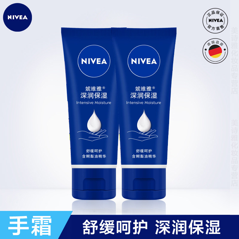 妮维雅深层滋润护手霜补水保湿嫩肤小巧随身秋冬滋润手部男女适用