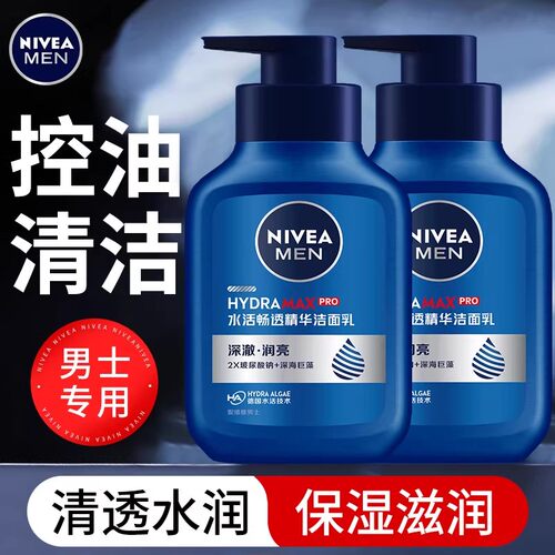 妮维雅男士补水控油男士洗面奶