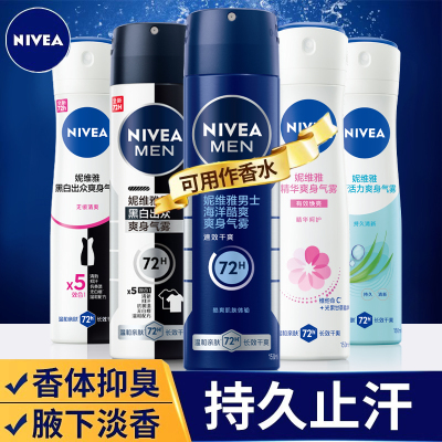 妮维雅腋下止汗香体喷雾走珠香水