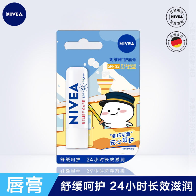 妮维雅男女滋润修护防干裂润唇膏