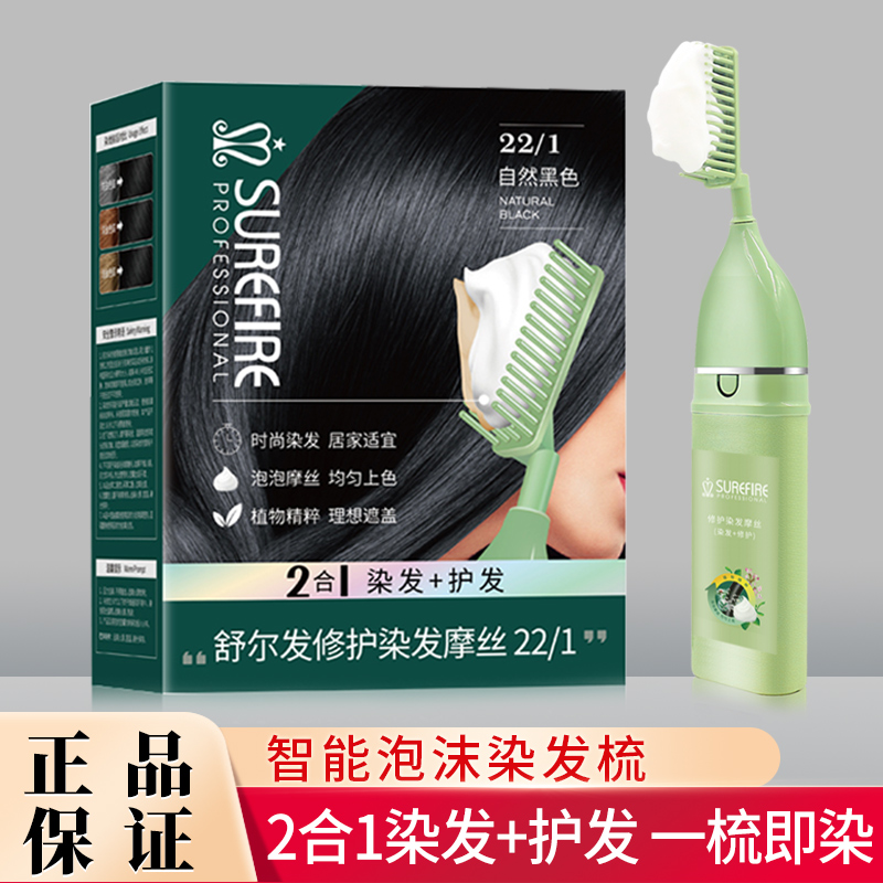 舒尔发修护染发摩丝泡泡沫染发剂