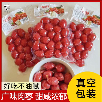 翟老头广味腊肠肉枣肠迷你零食肠250g网红肉枣肠开袋即食休闲食品