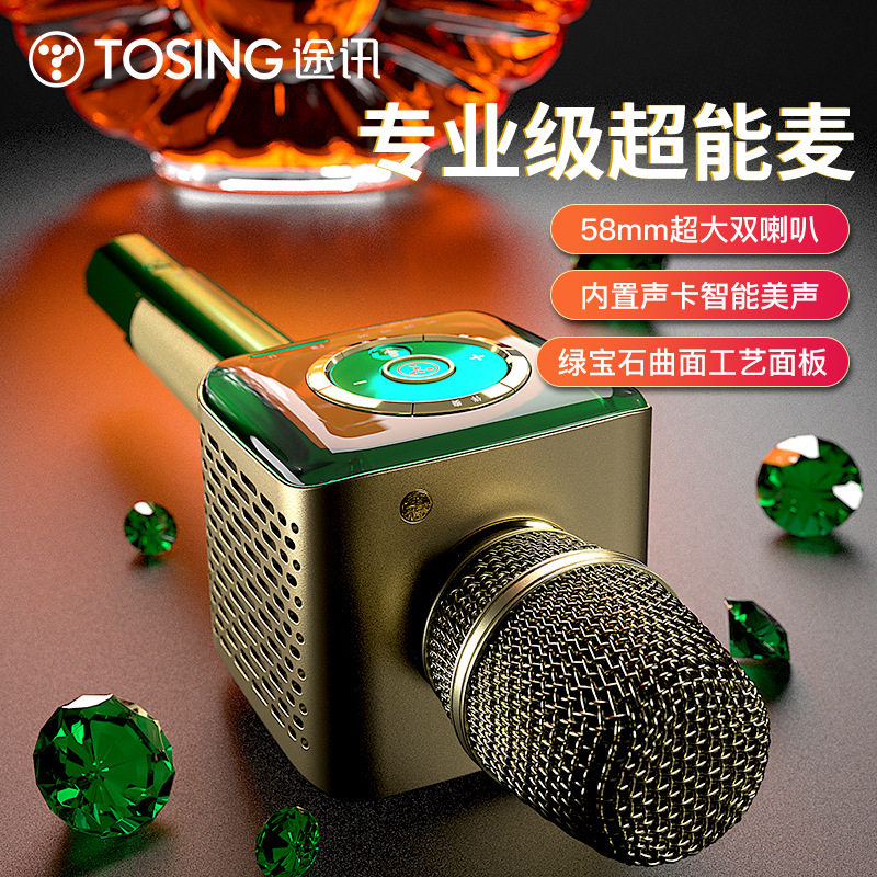 途讯V1 麦克风无线蓝牙音响话筒一体直播电视k歌礼品