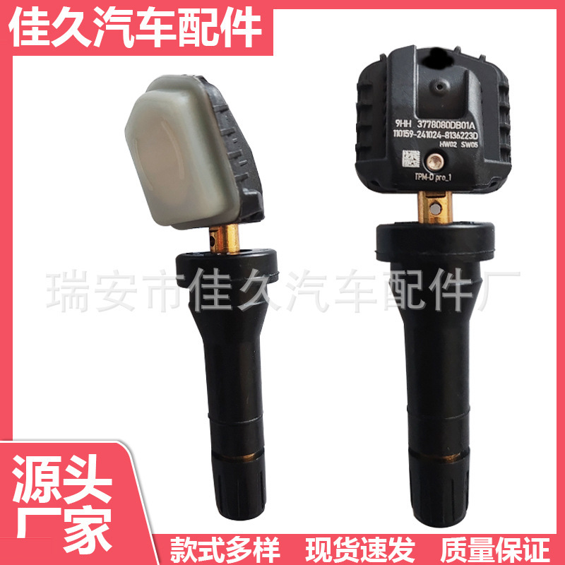 3778080-DB01-A 适用于北汽一汽奔腾M9一汽红旗胎压传感器汽车配