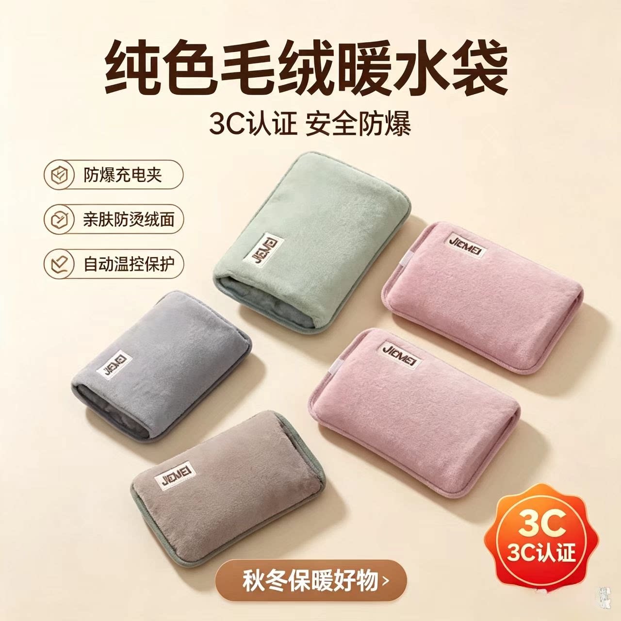 充电式毛绒防爆热水袋秋冬保暖