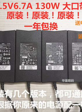 原装DELL戴尔19.5V6.7A LA130PM121 DA130PE1-00笔记本电源适配器