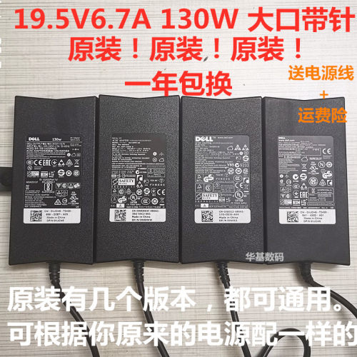 原装g3电源适配器130W戴尔充电器