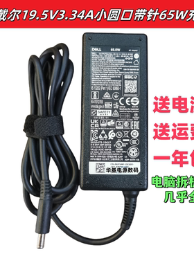 原装戴尔灵越成就DA65NM191笔记本充电器19.5V3.34A电源适配器65W