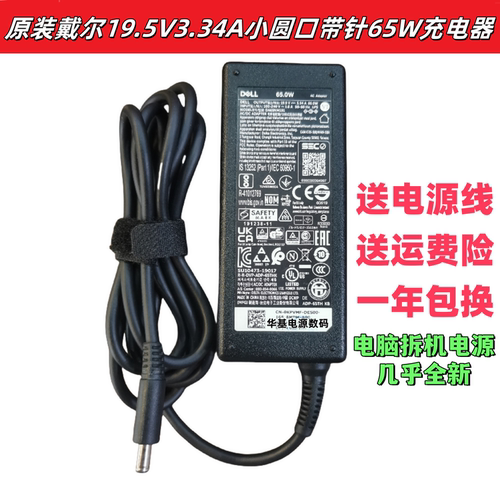 戴尔燃7000灵越Insprion14充电器