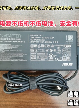 华硕天选34魔霸ROG笔记本充电器
