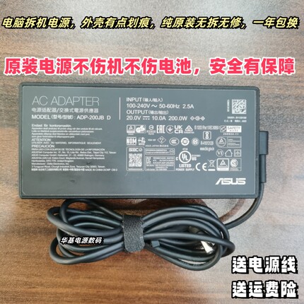 原装华硕天选3笔记本电脑ADP-200JB D电源适配器20V10A充电器200W