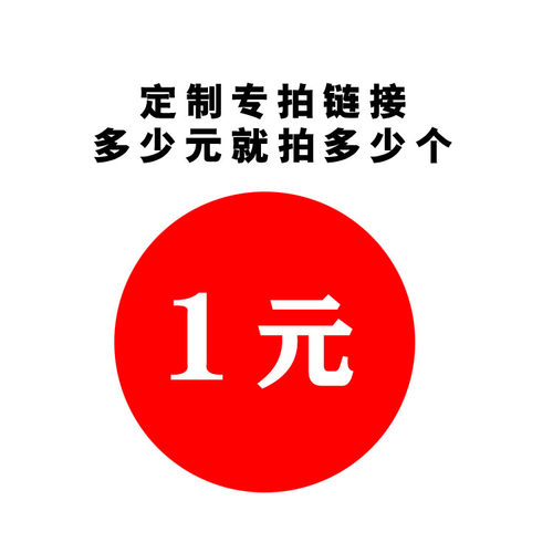 定制专拍链接