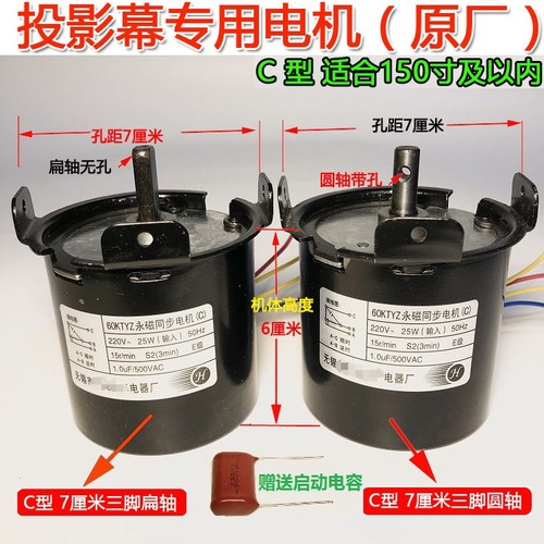 投影仪电动投影幕布同步电机马达