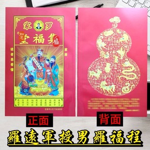 兴宁2026年罗远军罗家集福堂通书罗福程老黄历罗远军日历