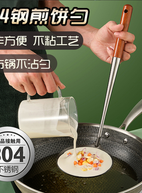 304不锈钢油炸勺子油饼模子虾饼模具家用炸锅巴海蛎饼工具不粘锅