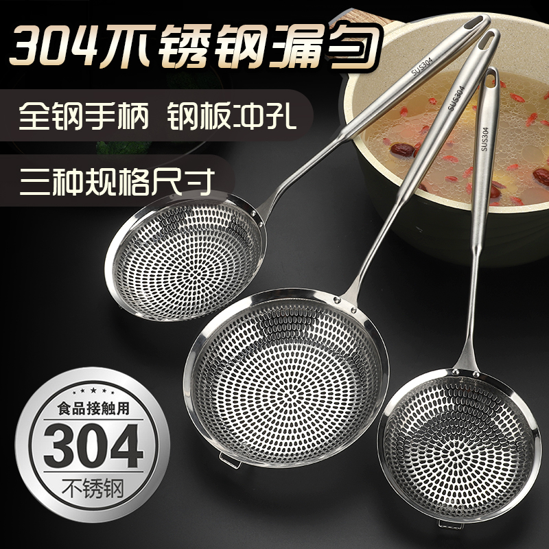 304不锈钢厨房冲孔大漏勺