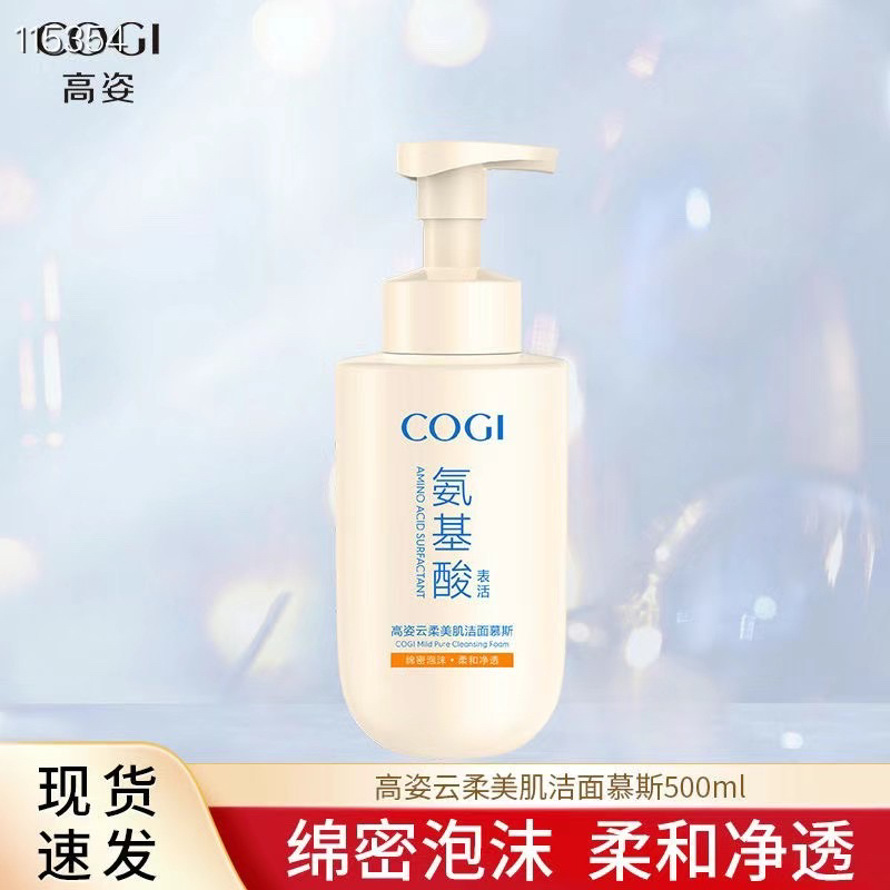 高姿洗面奶氨基酸表活泡沫洁面慕斯女温和清洁控油男士刮码发货