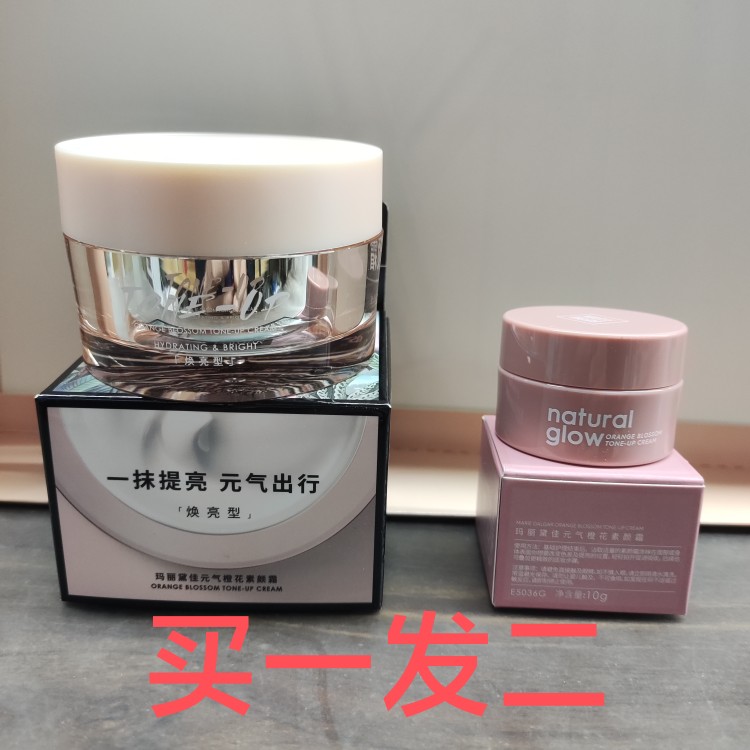 懒人霜提亮肤色玛丽黛佳