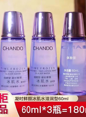 自然堂凝时冰肌水滋润型60ml爽肤水淡化细纹紧致补水保湿抗皱正品