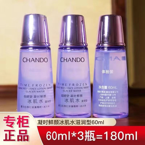 自然堂凝时冰肌水滋润型60ml爽肤水淡化细纹紧致补水保湿抗皱正品