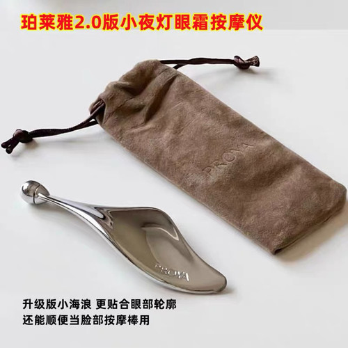 珀莱雅升级版小夜灯眼霜按摩仪小海浪促进眼部吸收循环紧致淡纹