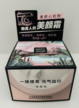 玛丽黛佳元气橙花素颜霜保湿提亮增白遮瑕BB美颜cc霜免卸妆50g