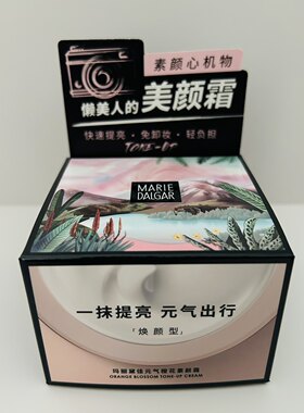 玛丽黛佳元气橙花素颜霜保湿提亮增白遮瑕BB美颜cc霜免卸妆50g