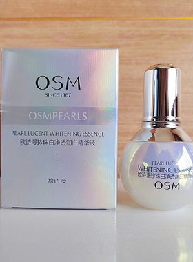 OSM欧诗漫珍珠白小白灯精华原液面部精华液35ml美白淡斑保湿补水