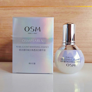 补水 OSM欧诗漫珍珠白小白灯精华原液面部精华液35ml美白淡斑保湿