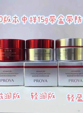 3.0红宝石面霜紧致滋润珀莱雅