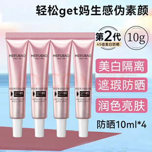 美肤宝美白隔离防晒霜45倍50倍男女面部美白隔离遮瑕防紫外线正品