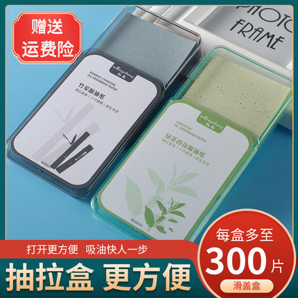 600张|红尚吸油纸面部女绿茶绒面去油面纸男脸部吸油学生便携盒装