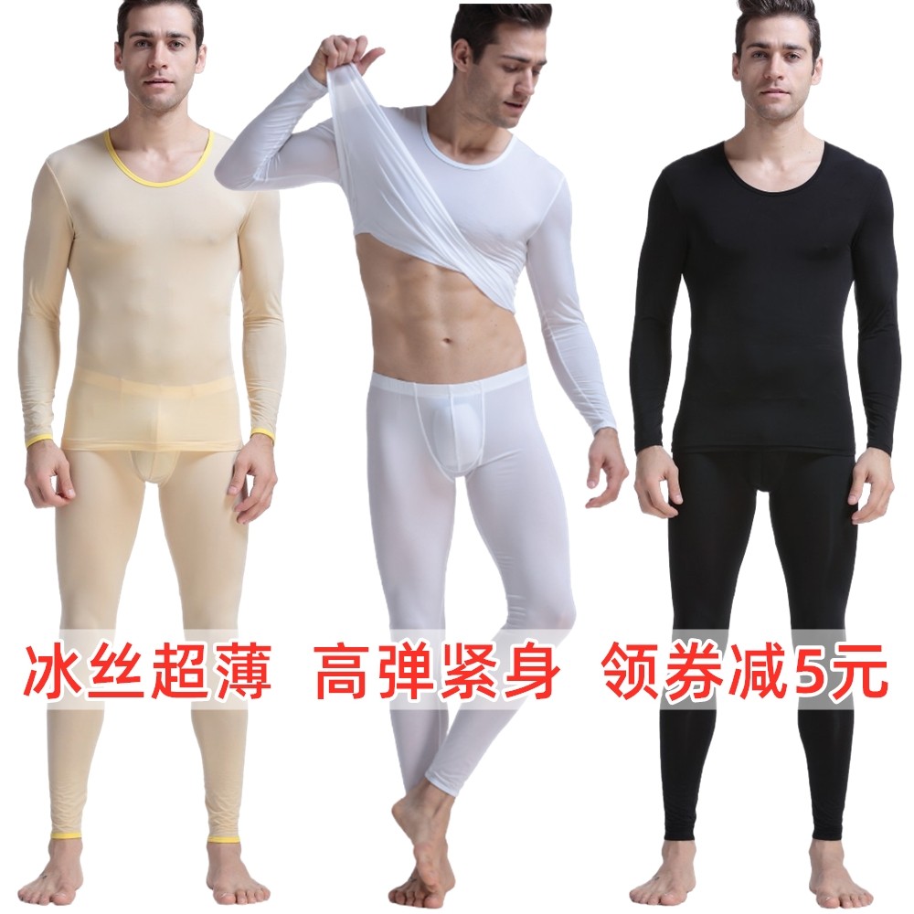 冰丝超薄内衣男士高弹紧身半透明打底保暖丝滑性感轻薄秋衣裤套装