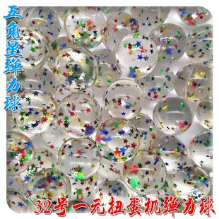 32号透明五角星弹力球扭蛋橡胶浮水蹦蹦球弹弹球跳球儿童玩具