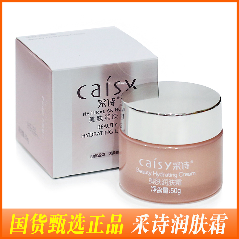 采诗提亮肤色黯沉滋润保湿面霜