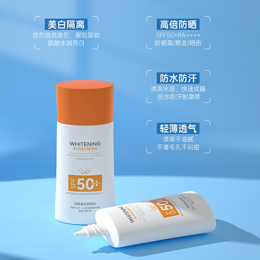 润凰美白防晒霜SPF50+高倍隔离紫外线美白防水脸部身体轻薄防晒乳