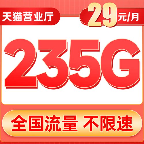 电信手机卡流量卡上网卡纯流量不限速全国通用无线流量卡