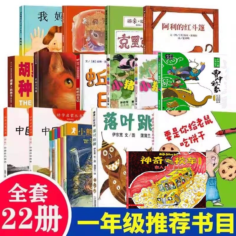 落叶跳舞一年级必读课外书伊东宽小猪唏哩呼噜要是你给老鼠吃饼干中国古代神话故事中国民俗故事蚯蚓的日记老鼠娶新娘穿靴子的猫图片