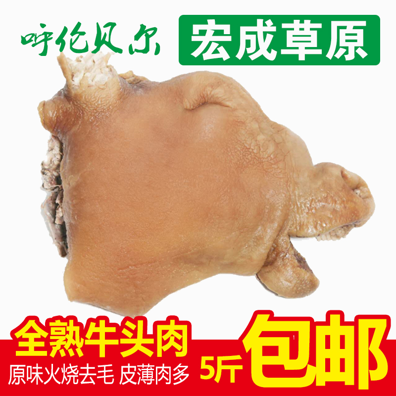 牛头肉1全熟牛头肉黄牛呼伦贝尔