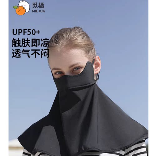 觅*元单！冰丝护眼角防晒面罩