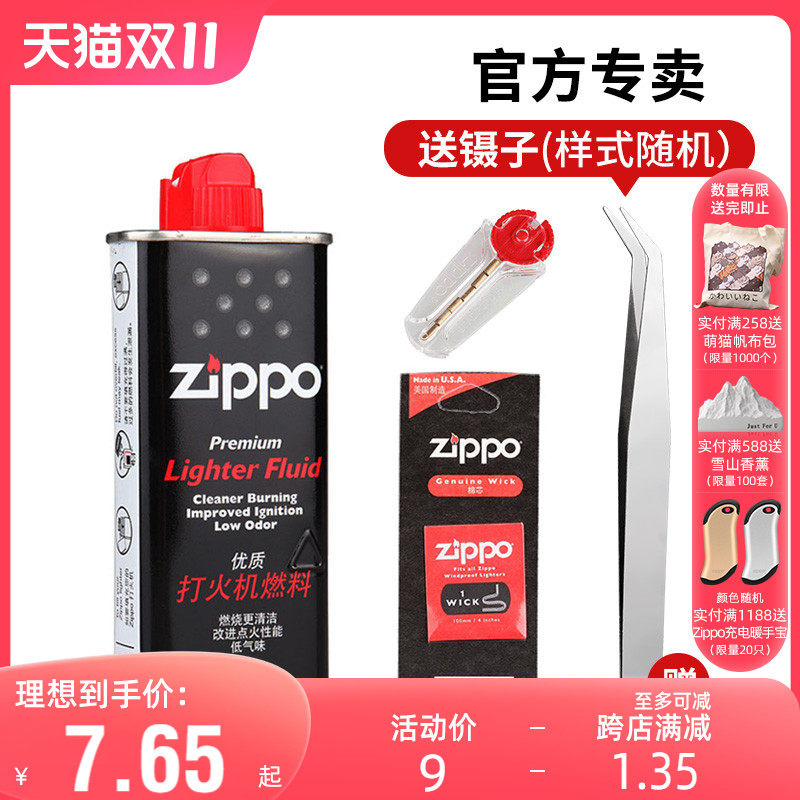 ZIPPO打火机专用燃油火石棉芯芝宝打火机油正品配件zppo煤油套装高性价比高么？