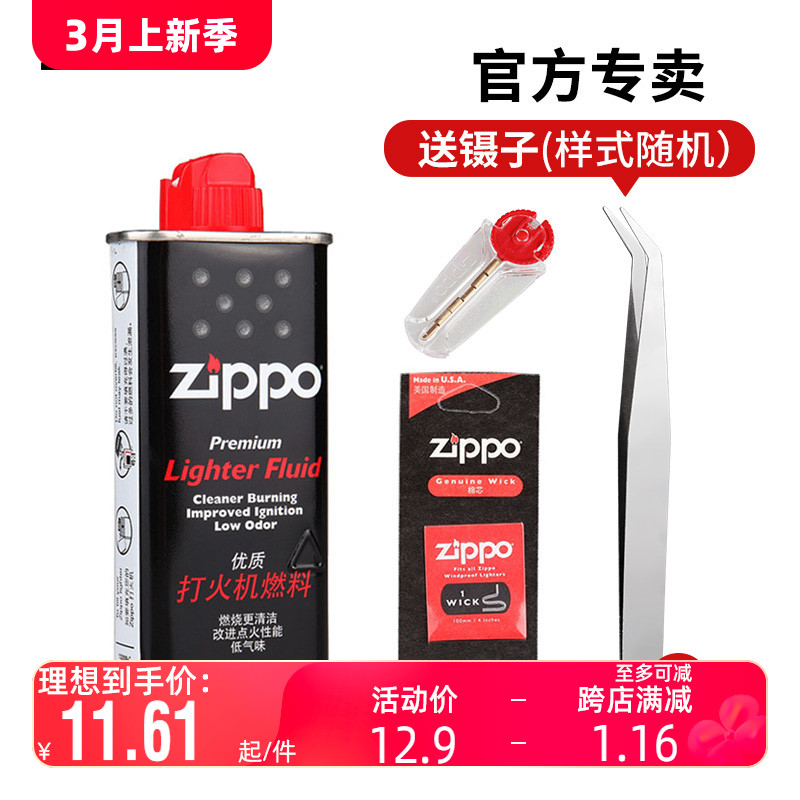 zippo油芝宝打火机油正品火石