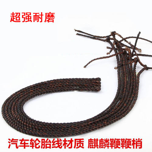 响亮汽车轮胎线鞭稍放羊鞭稍赶车鞭响鞭尼龙鞭稍甩鞭麒麟鞭稍鞭尾